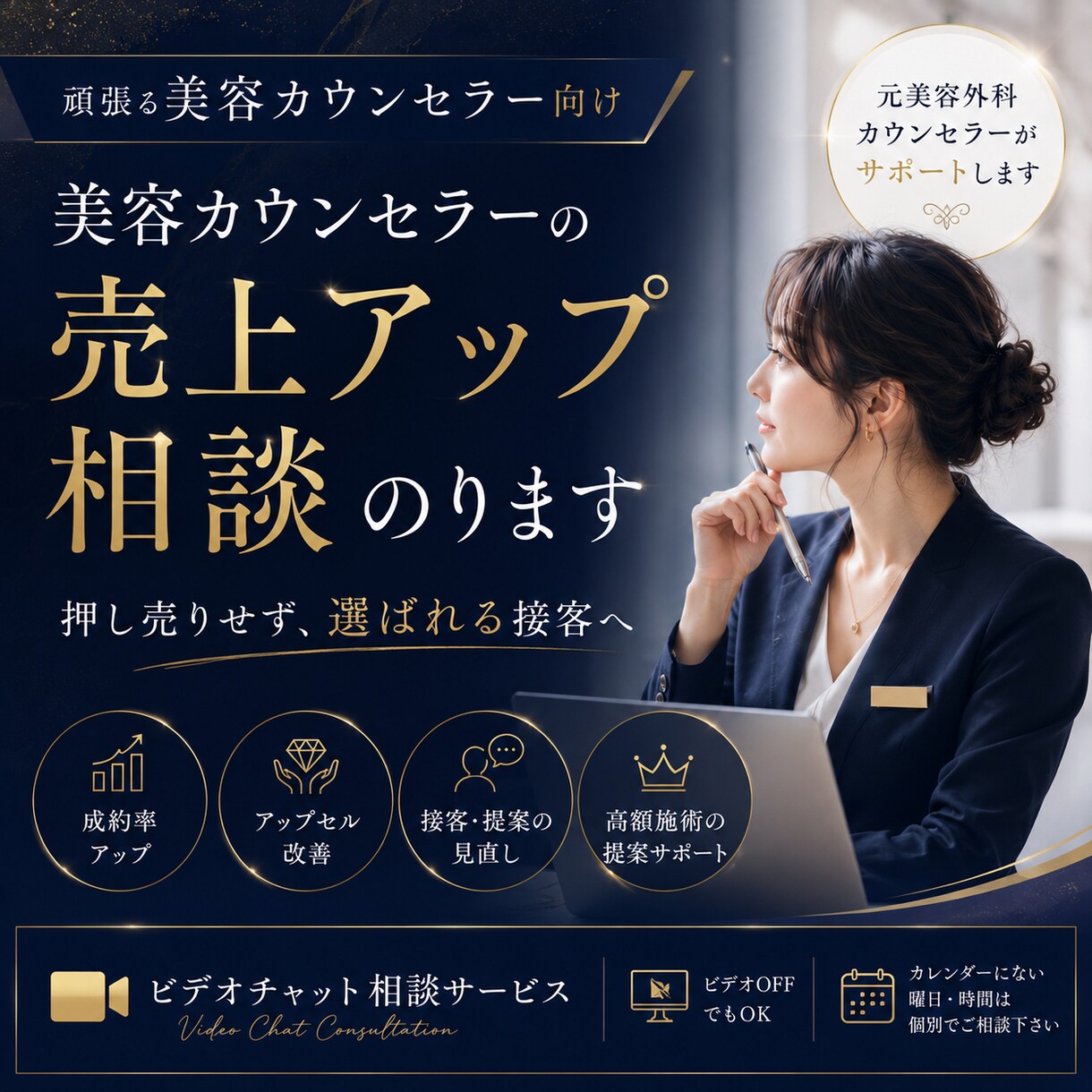 美容カウンセラーの売上アップ相談のります 押し売り無し！でも、アップセル・クロスセルで売り上げアップ！ イメージ1