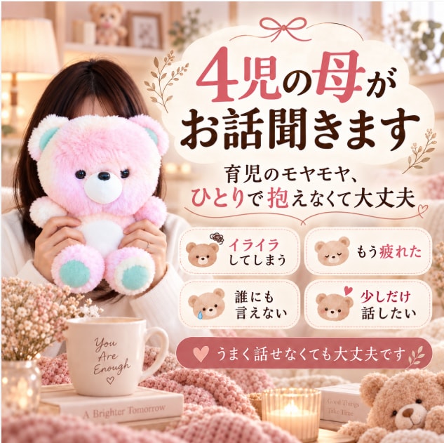 4児の母が育児相談・子育ての悩みを聞きます イライラ・疲れた・誰にも言えない本音も大丈夫 イメージ1