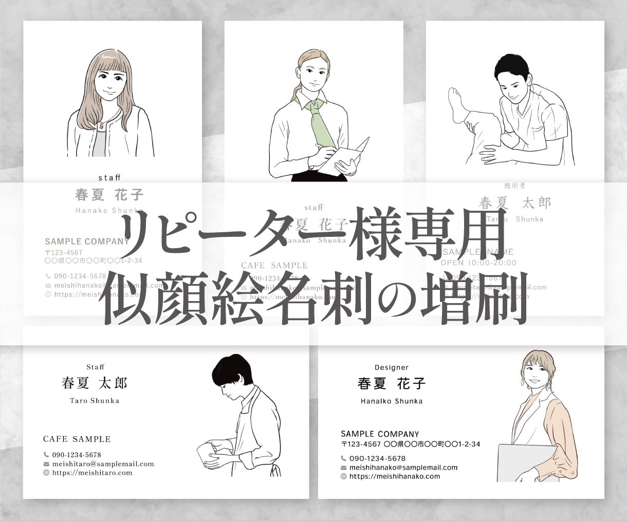 似顔絵イラスト名刺増刷いたします こちらはリピート様専用となります イメージ1