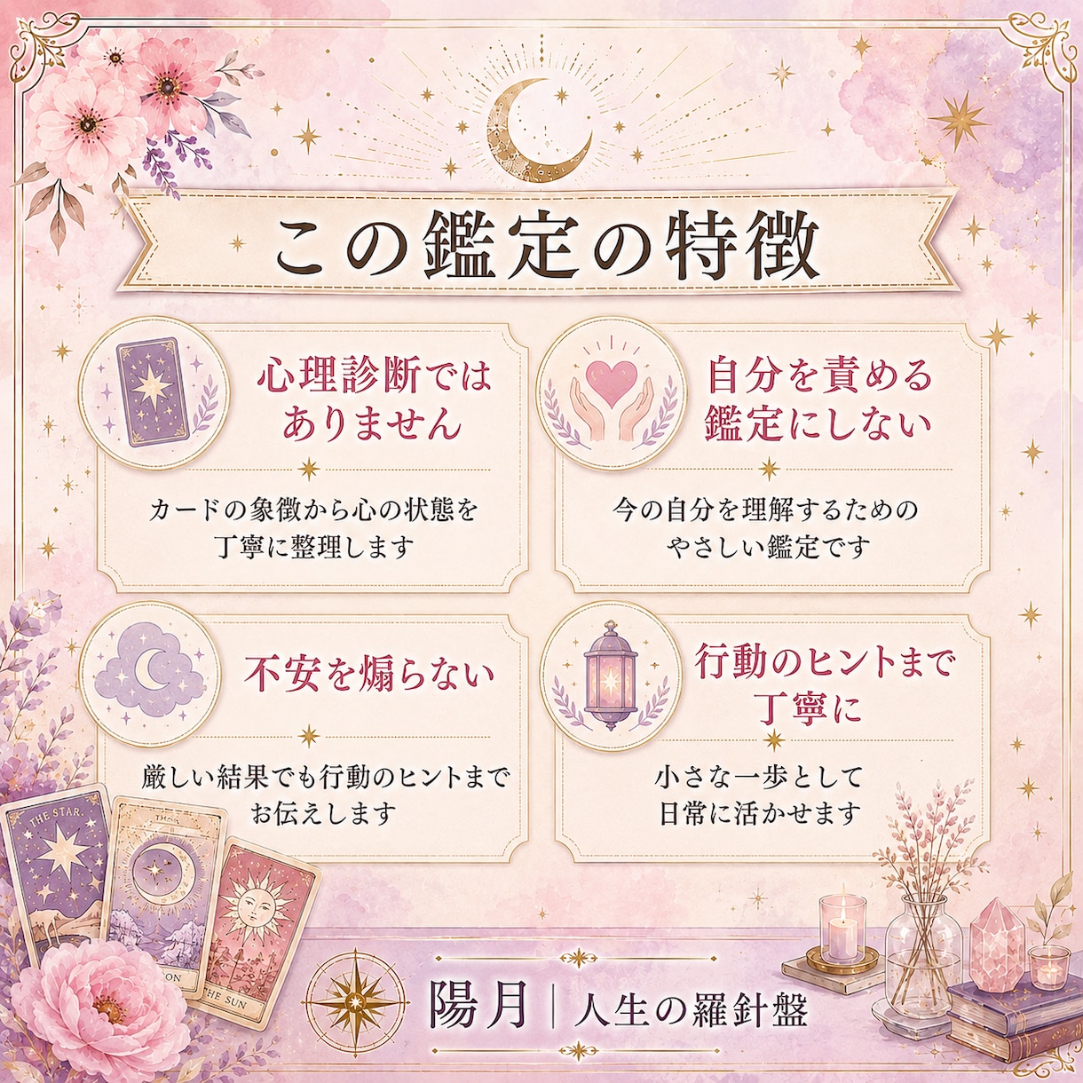 前に進めない心のブロックをカードで読み解きます 迷い・思い込み・ためらいの背景と今できる一歩を鑑定 イメージ3