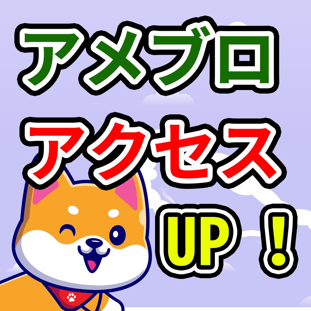 アメブロのブログのランキングアップさせます ブログで収入！ブログで人気者になりたい❣️ イメージ1