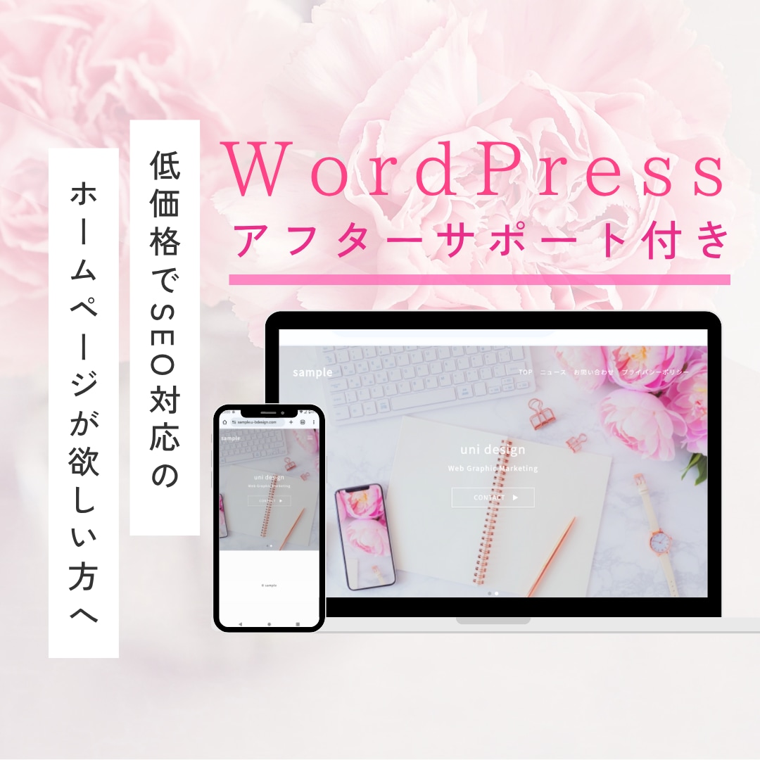 店舗やサロンのSEO対策したホームページ制作します 運用マニュアルと、納品後のアフターフォロー付きで安心！ イメージ1