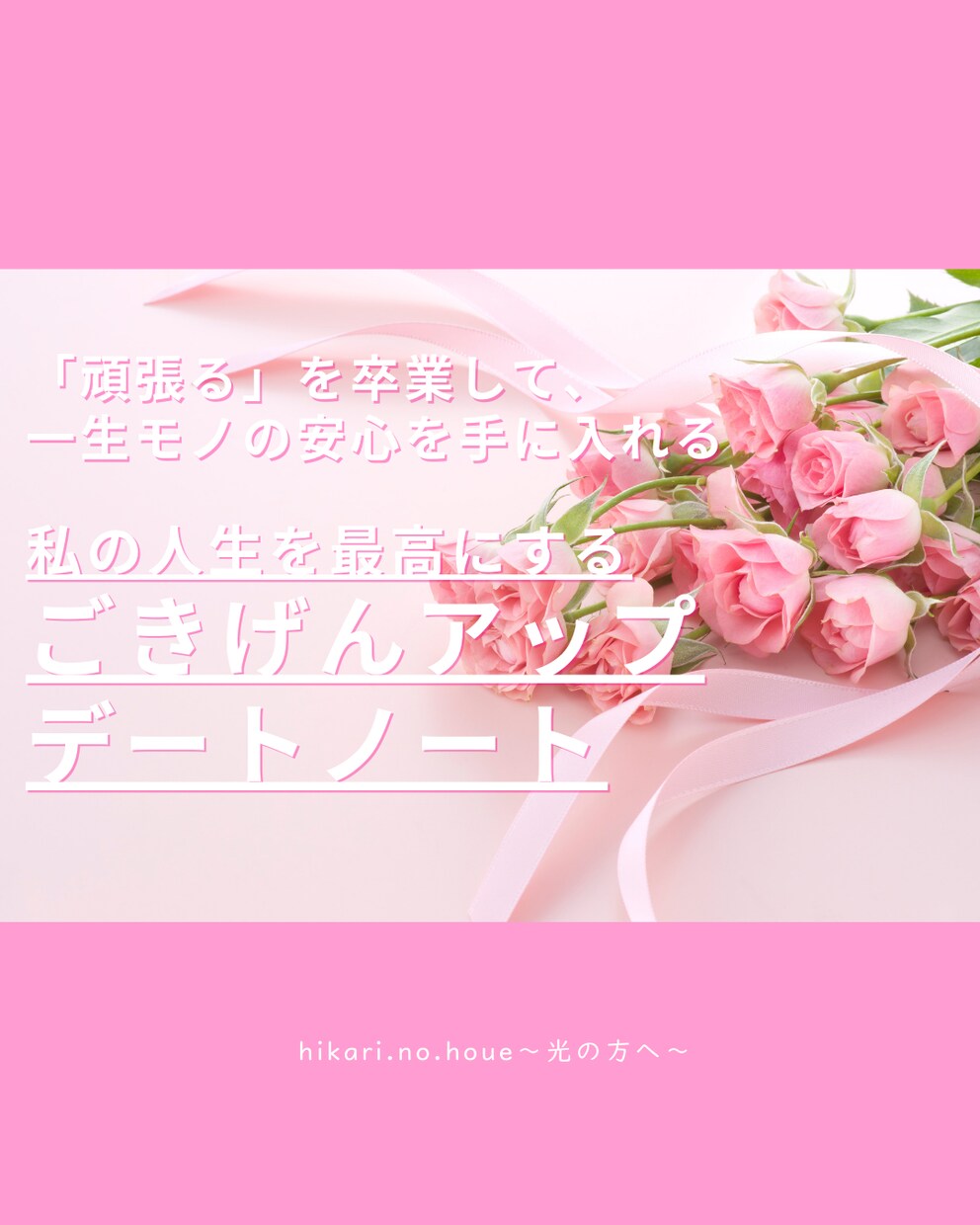 人生のOS更新！ごきげんアップデートワーク届けます 潜在意識ちゃんとしなきゃを卒業してそのままの私で愛される世界 イメージ1