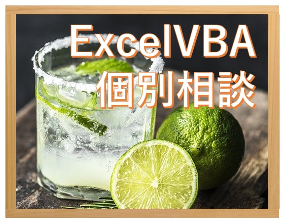 Excelマクロ(VBA)相談のります ちょっとした改修やバグ取りから作成者不在マクロの解読まで イメージ1