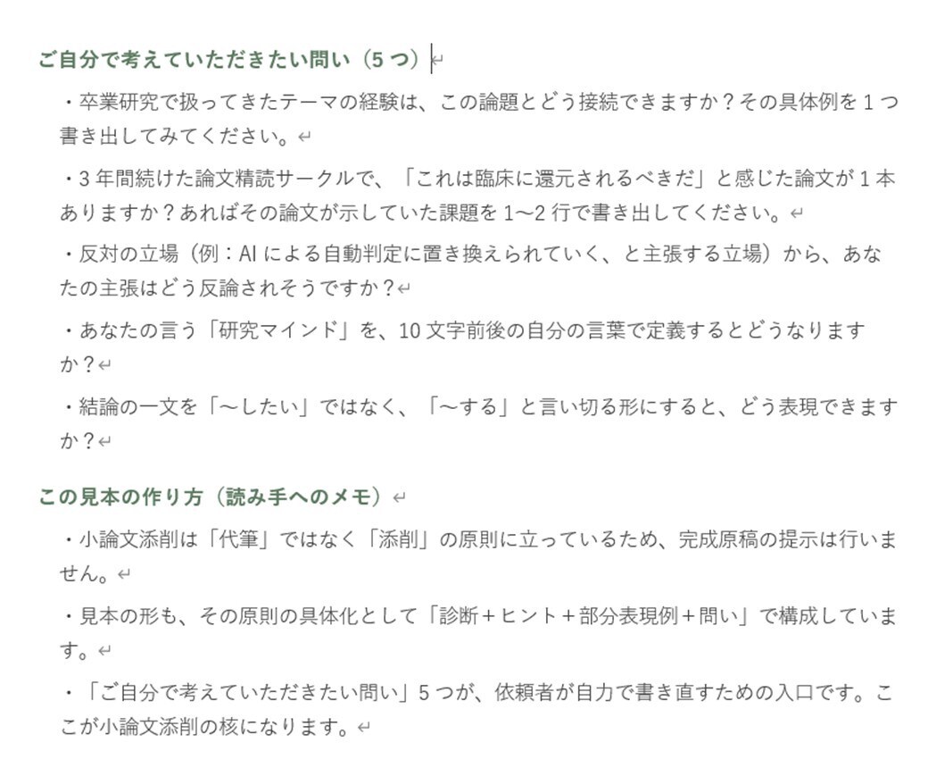 看護・検査・放射線・リハ学生／小論文、添削します 論点を、まっすぐ結論へ導きます。 イメージ5