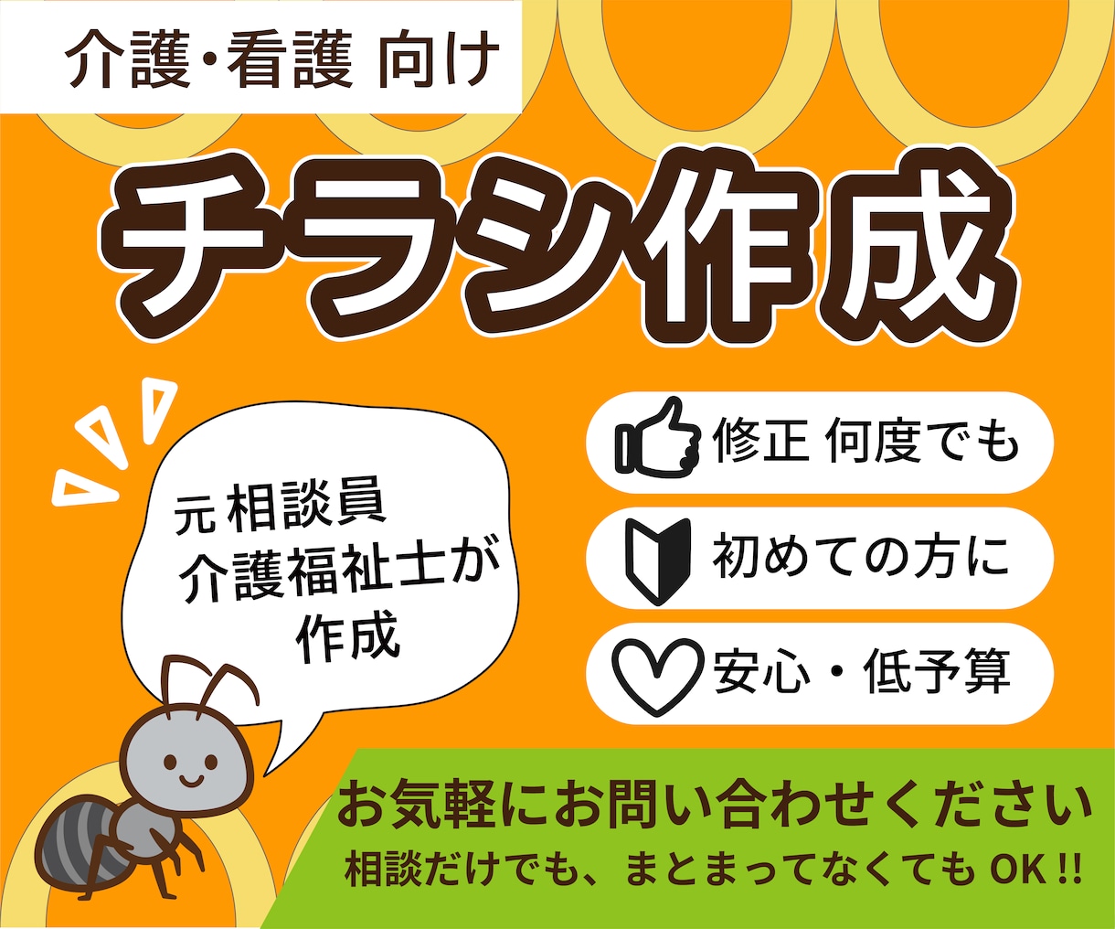介護・看護 | お好みのイメージでチラシ作成します ◎お急ぎにもできる限り対応◎お気軽にご相談ください◎ イメージ1