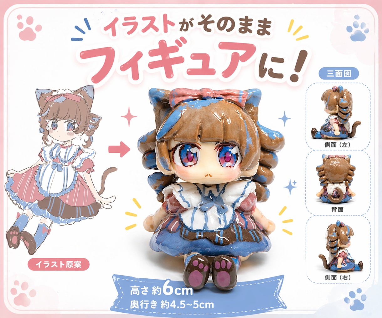 先着【50%オフ】キャラクターをフィギュアにします 大切なあなたのキャラクター/人物を、手のひらサイズに イメージ1