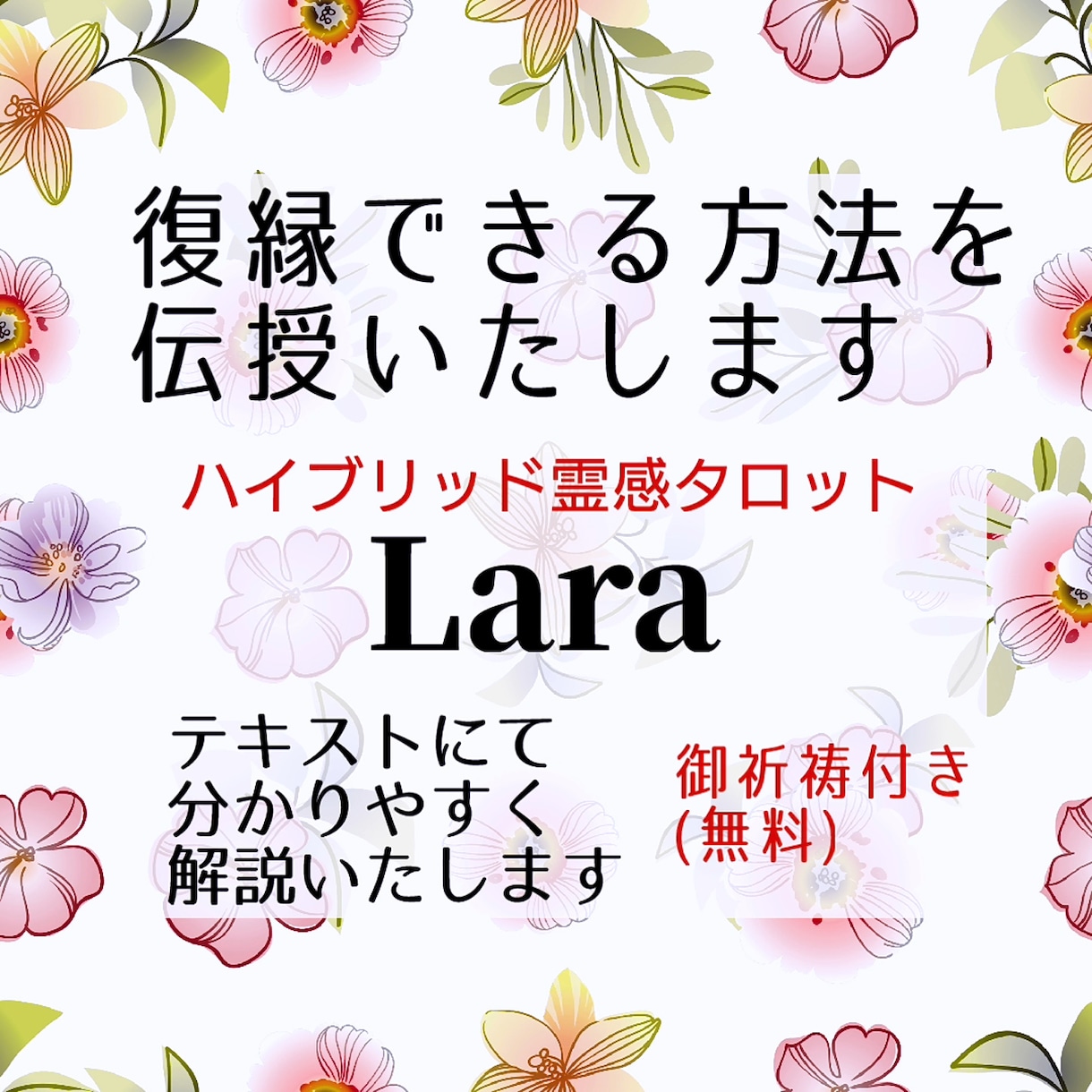 復縁までお導き☆お相手の魂を引き寄せます ☆回答には復縁に特化した御祈祷をお付けしております イメージ1