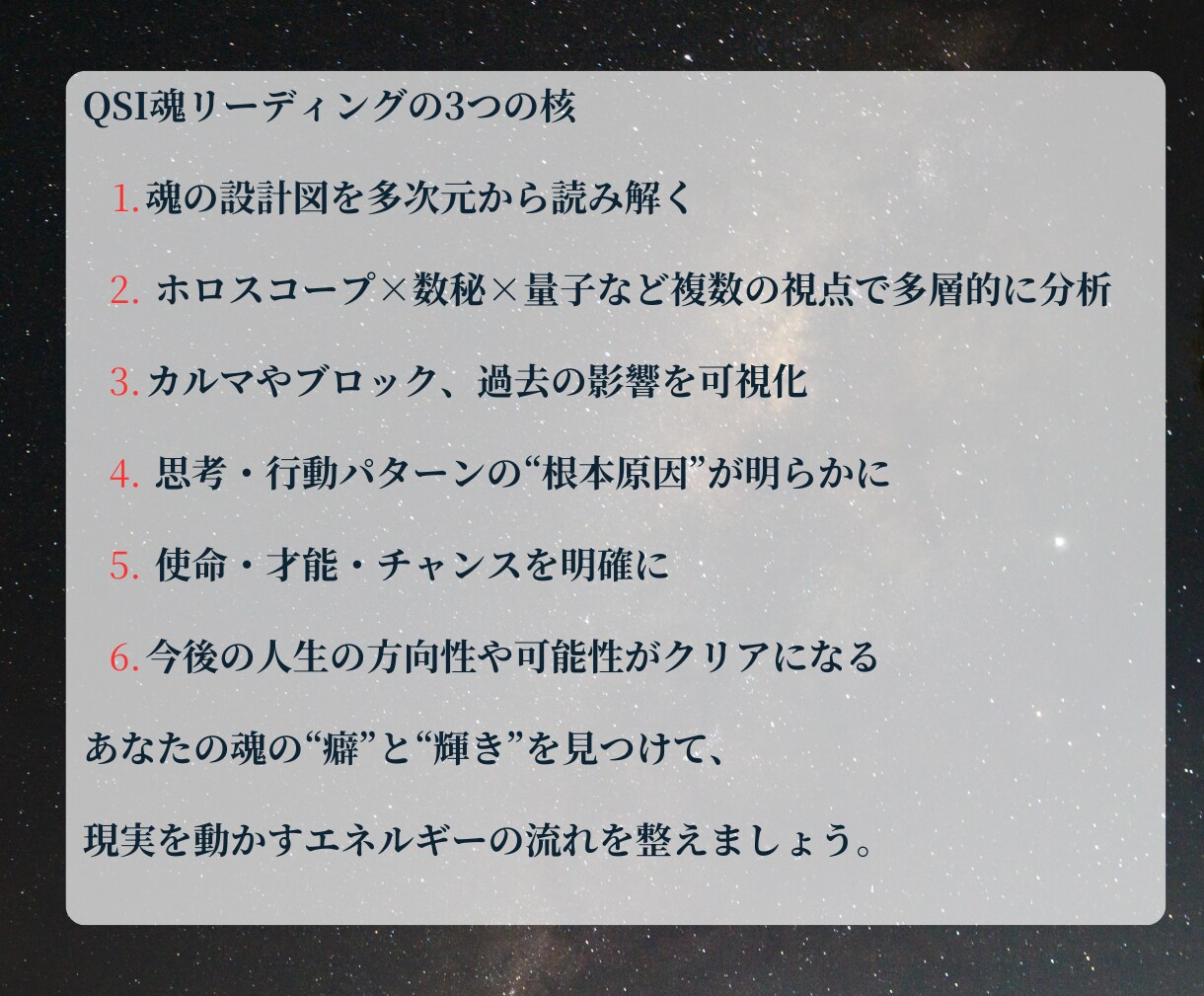 QSI魂解析リーディング｜あなたの本質を診断します 行動パターンや感情のクセの根源まで※魂の深層解読セッション イメージ7