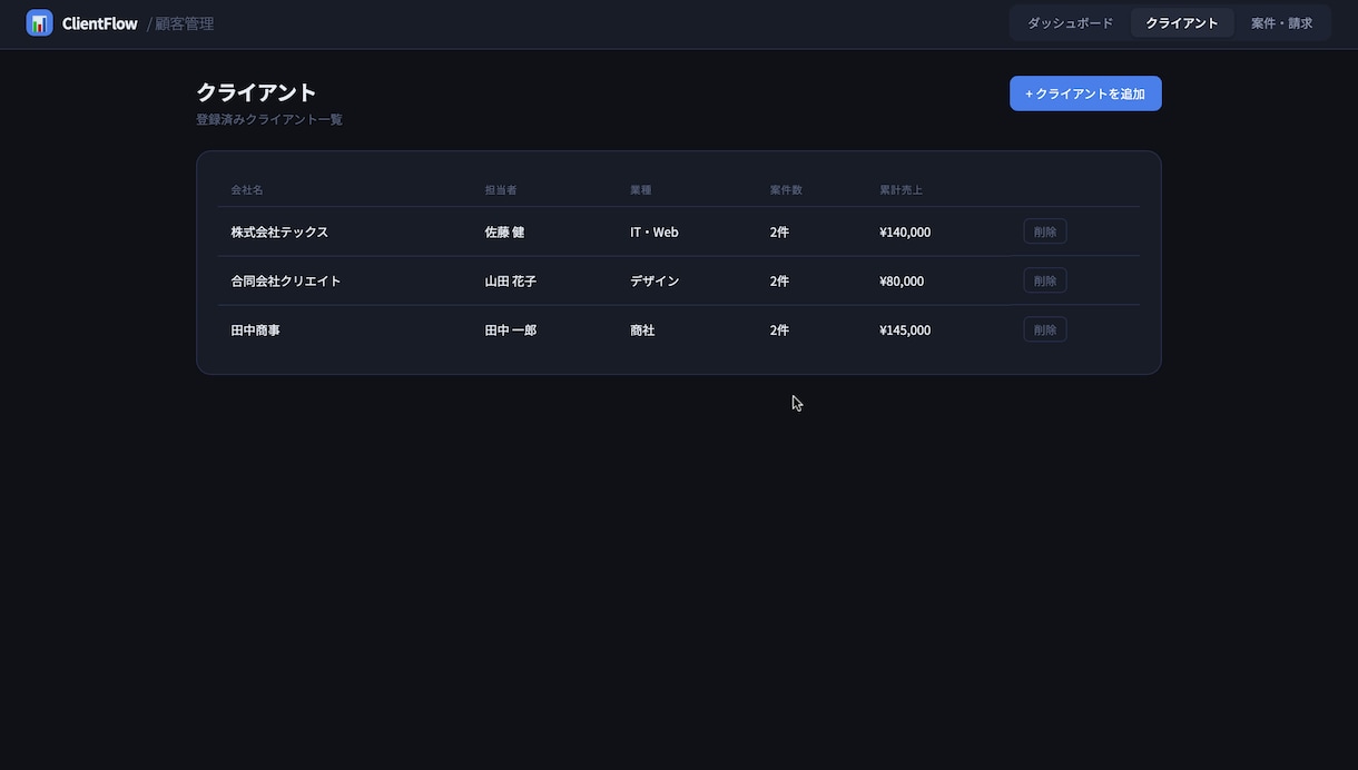 クライアント管理・売上可視化ツールを作ります AIで作る、使いやすい業務管理Webアプリ イメージ2