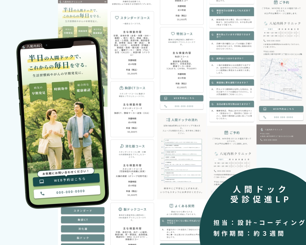 現役エンジニアが医療特化LPを制作します 医療現場を知るエンジニアによる安心のLP制作 イメージ5