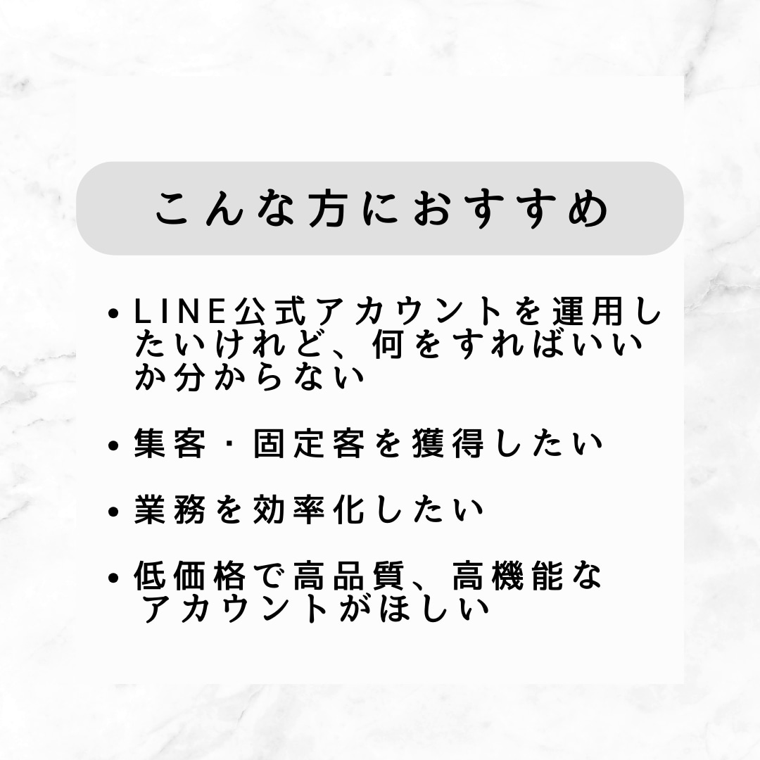 現役マーケターがLINE公式アカウントを作成します 有料オプションなし！高品質・高機能なアカウントを作成します！ イメージ2