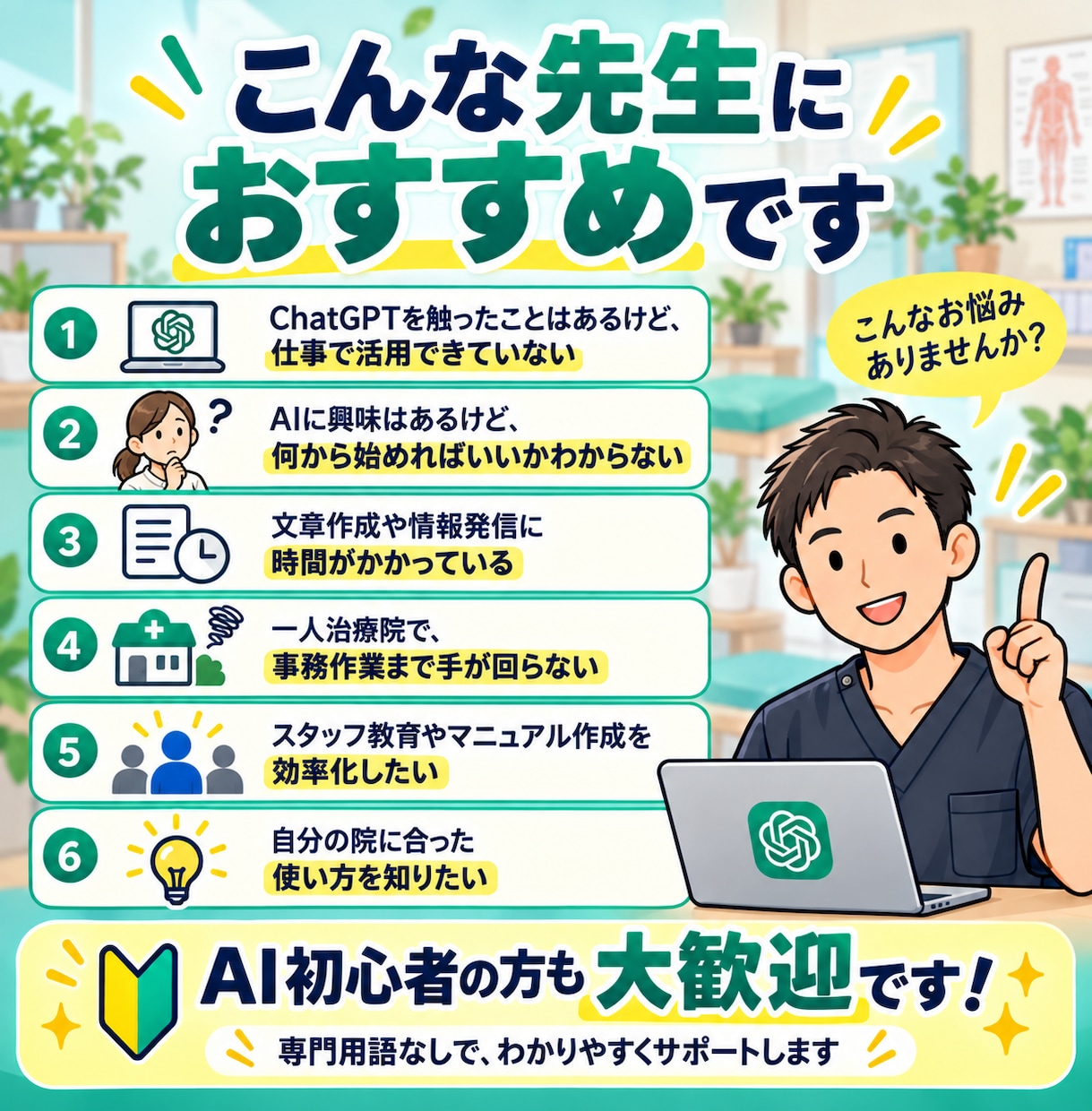 治療院専門｜AIで毎日の事務仕事を時短します アフターフォローやブログ作成などAIで業務の効率化しませんか イメージ4