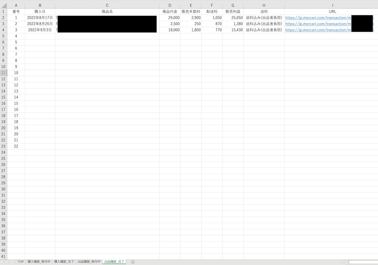メルカリの売買履歴をボタン一つで取得します 面倒だった手作業をExcel　VBAを使って解決できます。 イメージ3