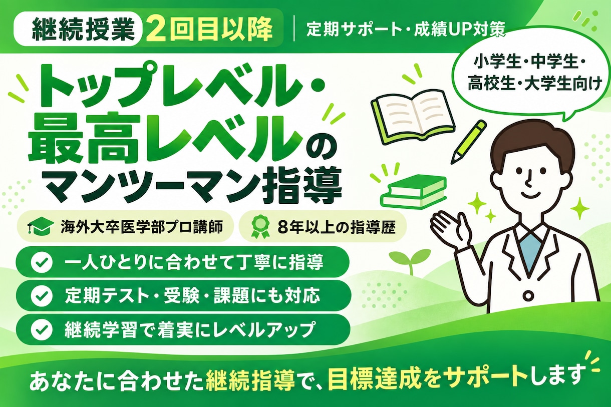 継続授業分（２回目）を行います 【継続授業＋学習相談】業界トップレベルの授業！ イメージ1