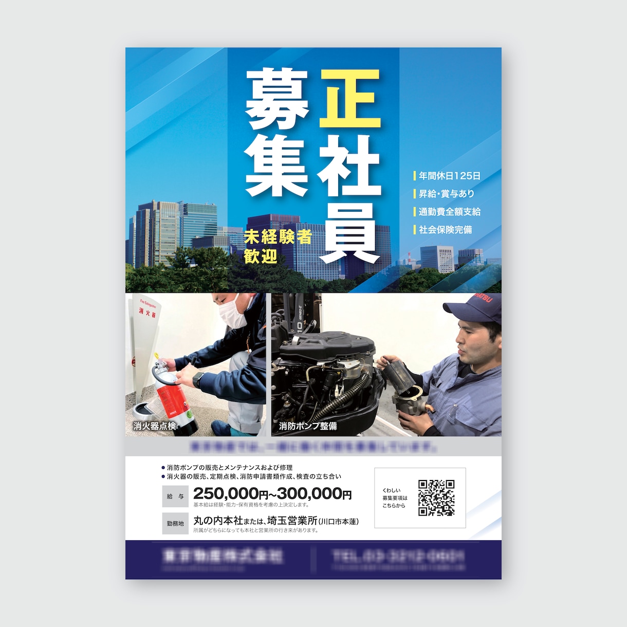 お問い合わせに繋がる！求人チラシをお作りします 代理店で制作経験あり◎どんな職種もお任せください！ イメージ5