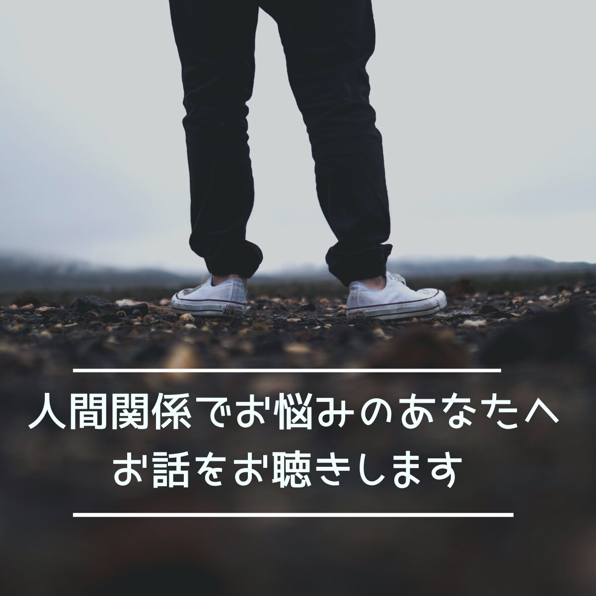愚痴やお悩みのお話相手をさせていただきます 元医療事務のお話相手サービス【傾聴】 イメージ2