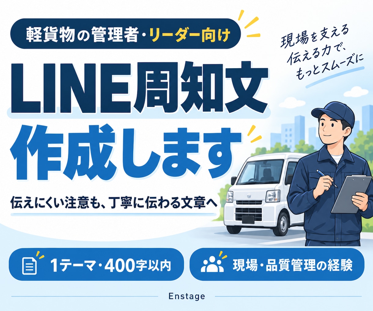 配送管理者のためのLINE連絡文を作成します 伝えにくい注意も、現場経験をもとに丁寧に文章化 イメージ2