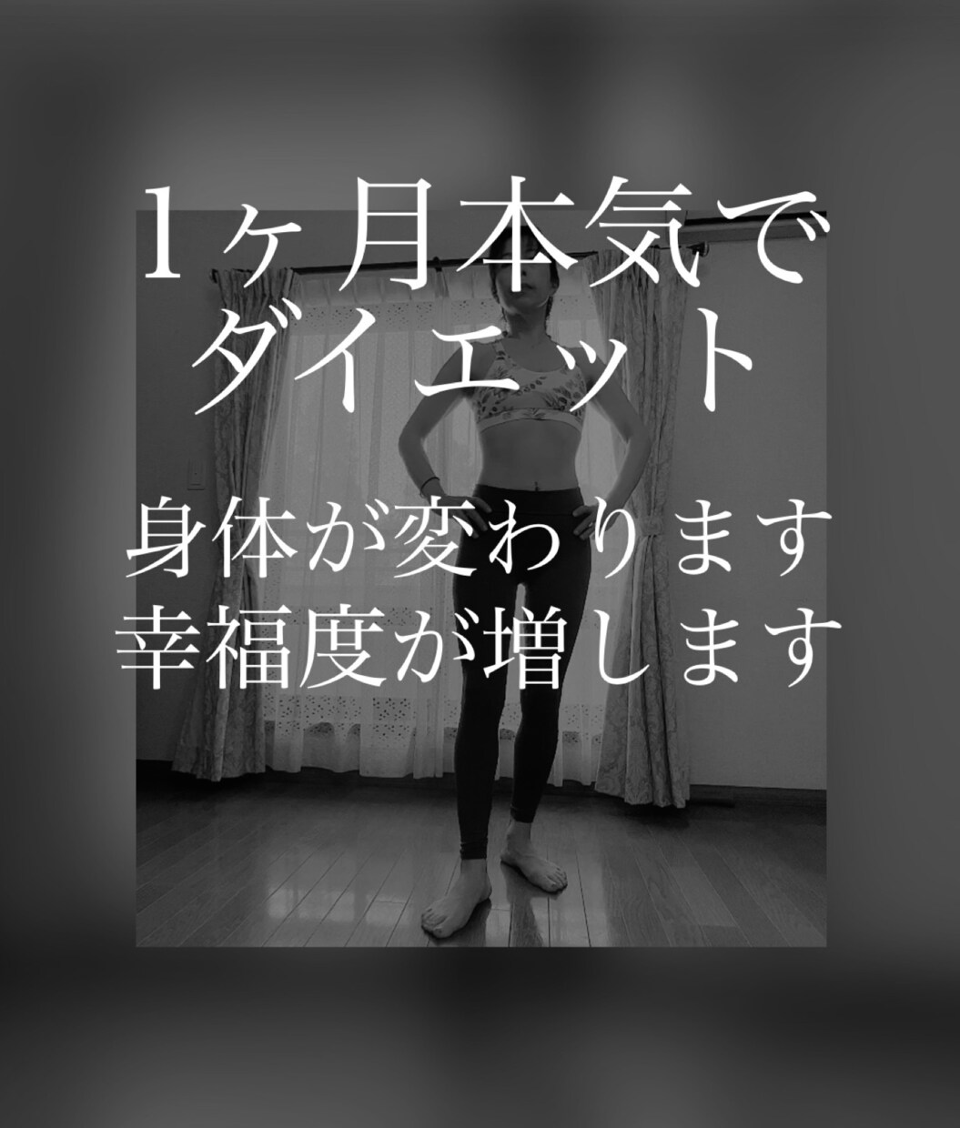 本気で痩せたい方を1ヶ月サポートします 1ヶ月間パーソナルのダイエット(食事・運動)指導をします。 イメージ1