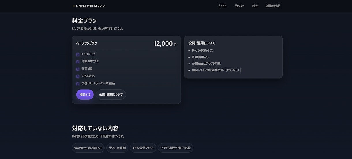 維持費を抑えたシンプルなHP制作します Amazon商品紹介や個人事業の案内ページに。スマホ対応！ イメージ5
