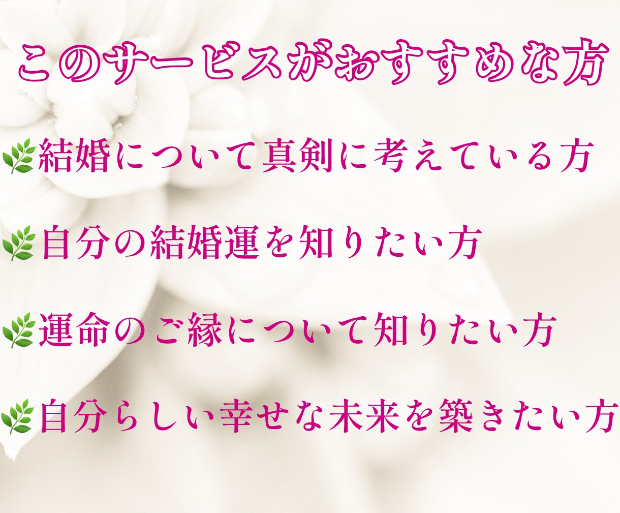 あなたの運命の結婚タイミングを具体的にお伝えします 未来のご縁も西洋占星術で丁寧に読み解きます イメージ5