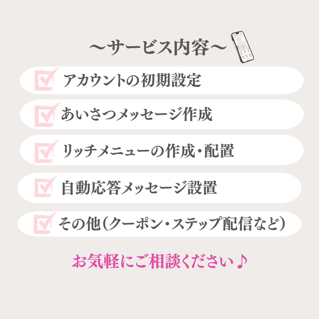 美容室・サロン向け｜公式LINEを構築します リピートにつながるLINEの導線づくりをサポートします♪ イメージ3