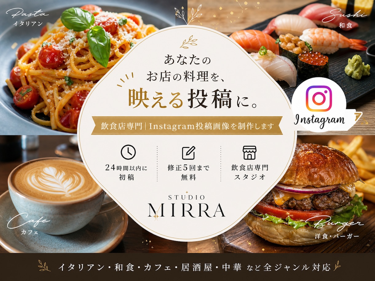 飲食店専門｜Instagram投稿画像を制作します 先着5名様限定・オープン記念半額キャンペーン中 イメージ1