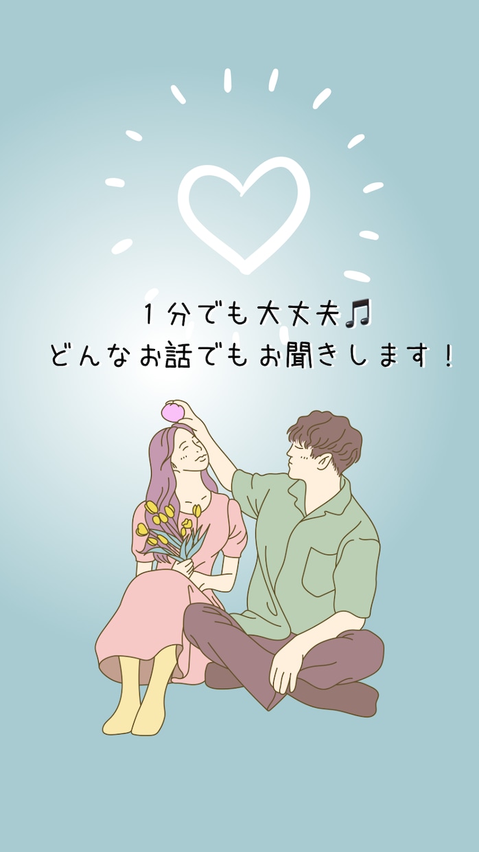 FMラジオプロデューサーがどんな話もお聞きします 話題は気にせず気軽お話し下さい！どこまでも親身に寄り添います イメージ1