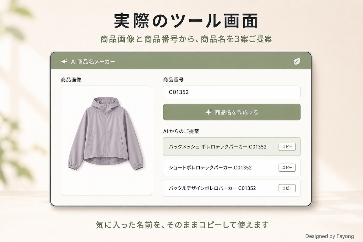 アパレルEC専用の商品名作成AIツールを制作します 画像と商品番号を入れるだけ。ショップの命名ルールも反映します イメージ4