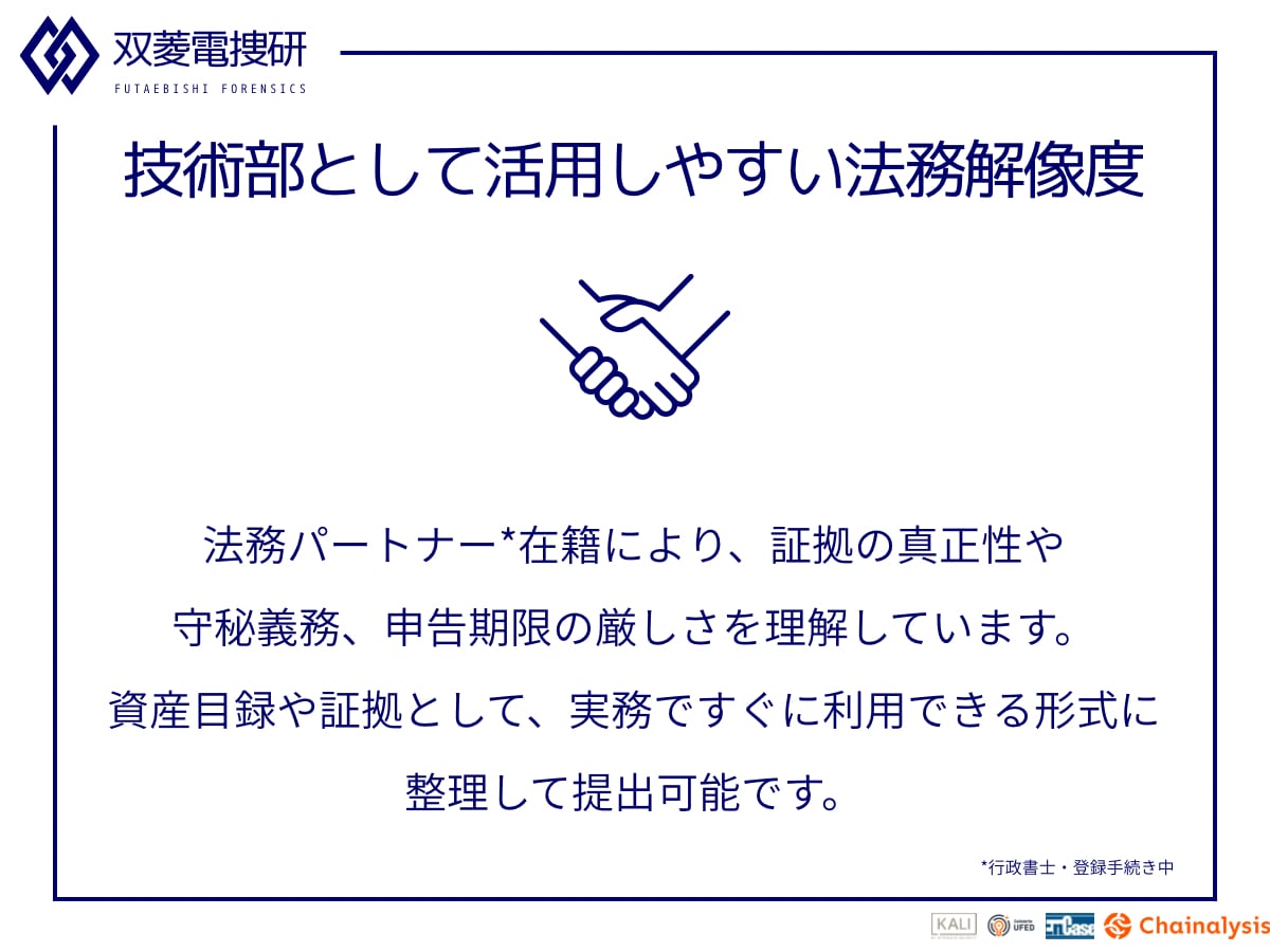 デバイス内の仮想通貨・隠し資産を特定します ビットコインの有無が不明でもOK。徹底的に痕跡を追跡します イメージ4