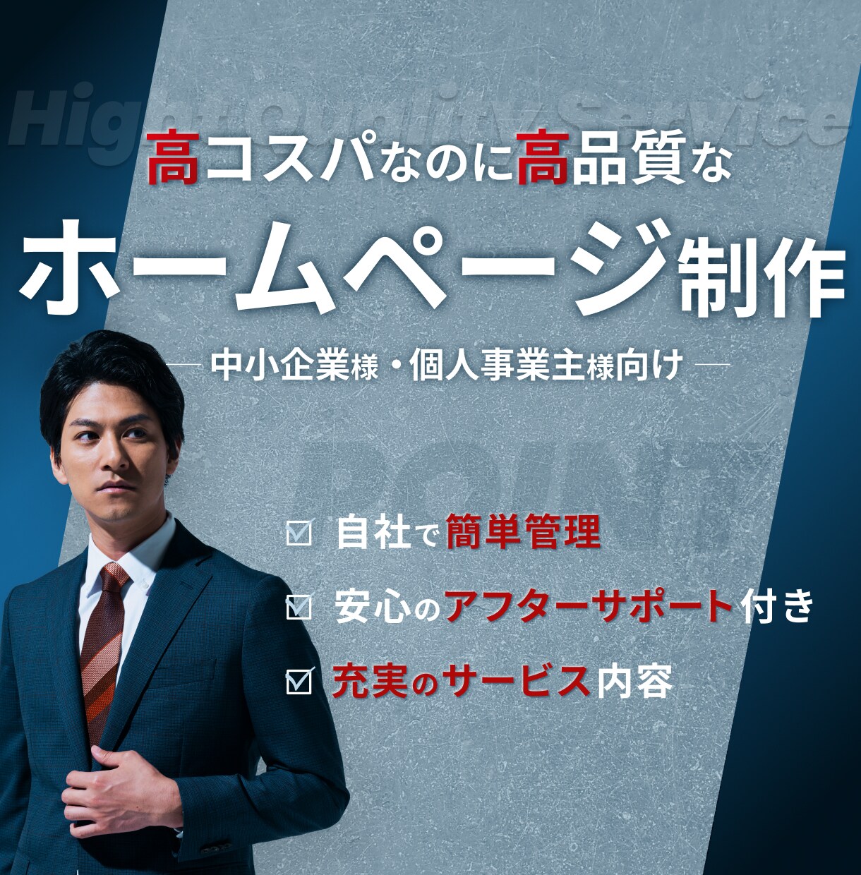 自社運用出来るWordPressサイトを作ります あなたの"実現したい"に寄り添うホームページ制作 イメージ1