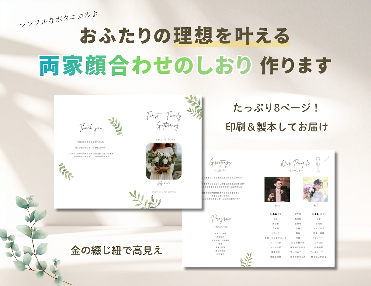 両家顔合わせのしおりを作成します 【ボタニカル】たっぷり8ページ！6冊セットでお届けします♪ イメージ1