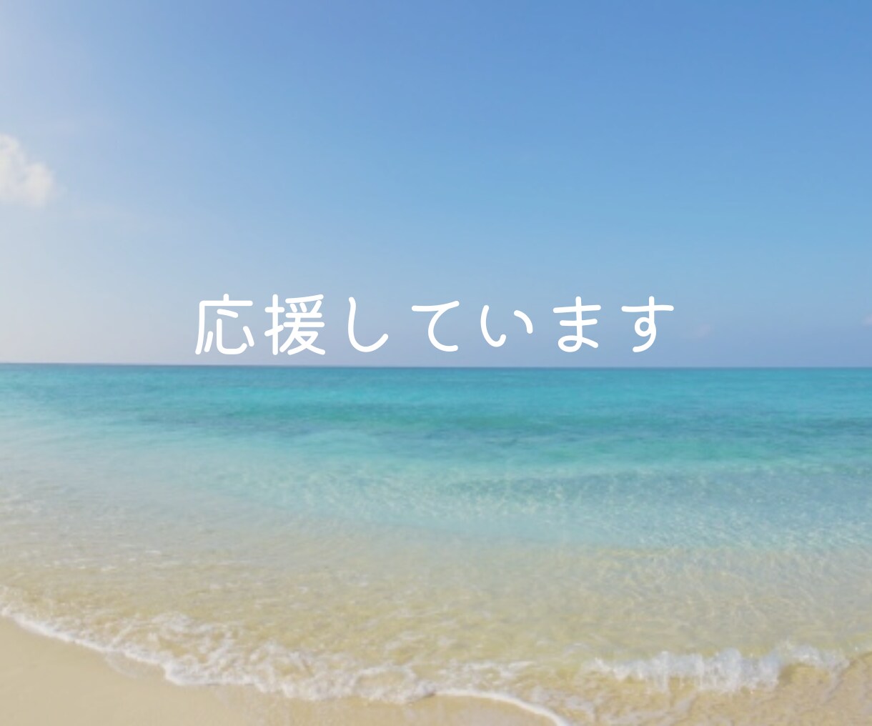 頑張ってる あなたのこと 優しく 褒めちゃいます 自己肯定感アップ 人間関係 仕事 失敗 夫婦関係 恋愛 イメージ7