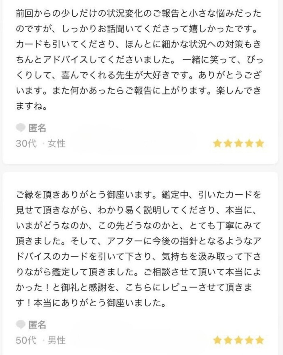 霊視タロット✖️オラクルカードで現状・未来を視ます 鑑定歴20年＜LINE占い・ウラーラ＊口コミ評価４.８＞ イメージ5
