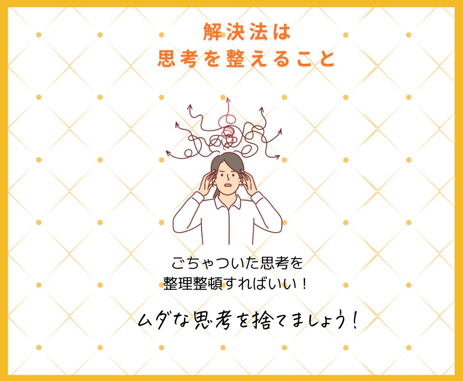 思考整理で「どう動く？」を解消します 今どう行動すればいいのか、迷いがある方の相談窓口 イメージ7