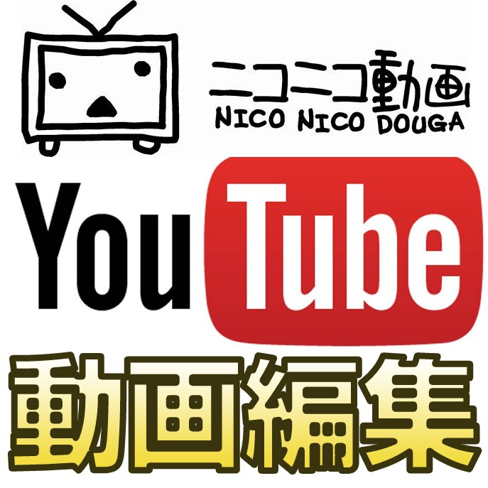 カット、字幕、音声差込など簡単な動画編集します Youtube、ニコニコ動画に投稿している方へ、ご利用下さい イメージ1