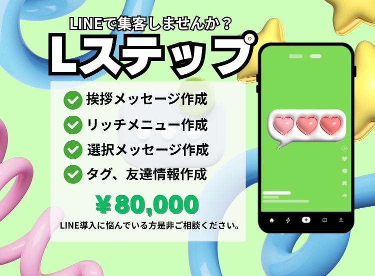 Lステップの構築代行します ✨LINEで顧客数UPに繋げませんか？✨ イメージ1