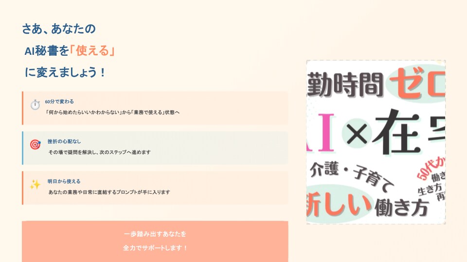ChatGPT初心者卒業講座！明日から活用できます 超基礎から学べる！挫折させない60分マンツーマンレッスン イメージ3