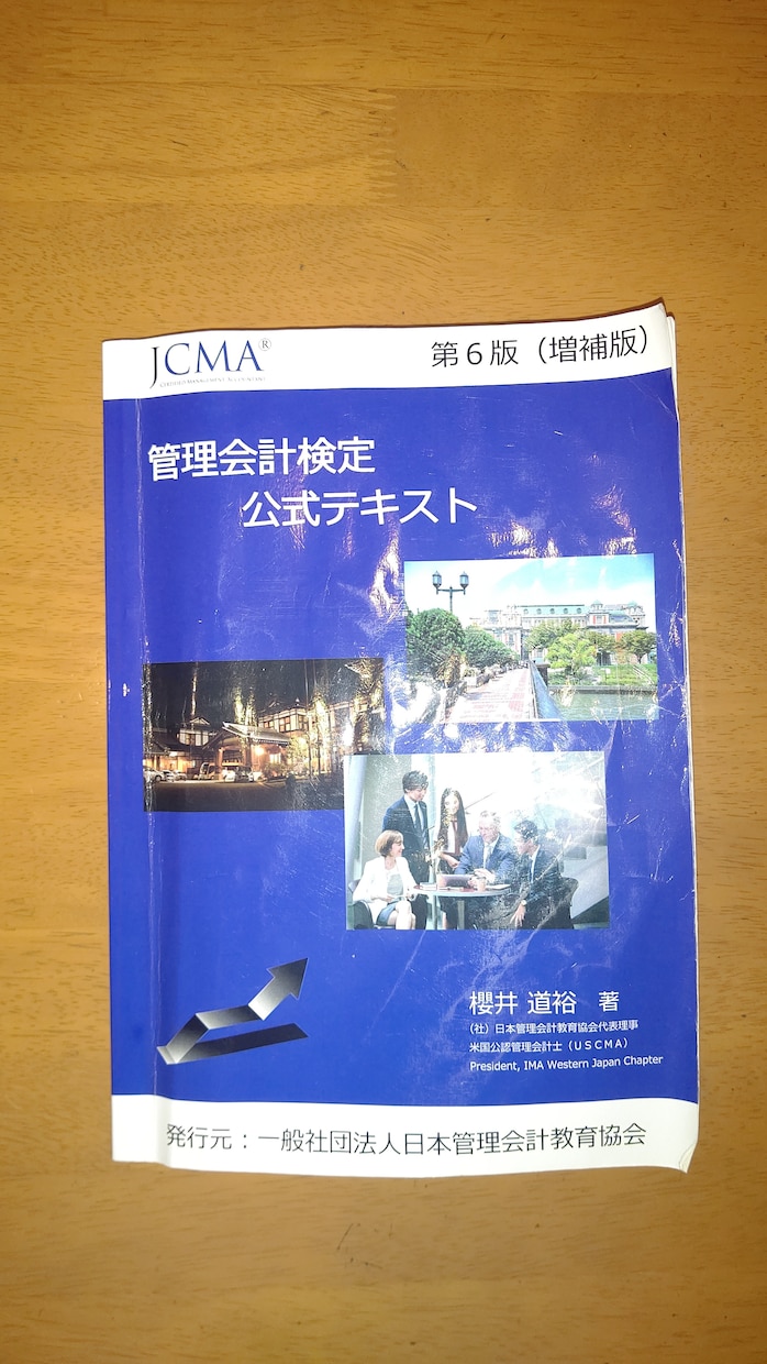 管理会計という検定ご存知ですか？　　勉強法教えます 2025年準備！　3か月で無理なく取得できる学習計画 イメージ2