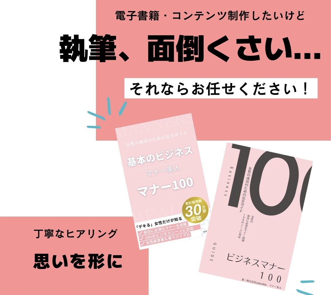 話すだけで、あなたの思いが本になります 時間がない・面倒くさい方は丸投げOK！原稿執筆代行！ イメージ2