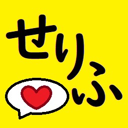 お好きな言葉、セリフを音声データでお届けします こんな言葉を言われたい！を叶えます。100文字迄2500円 イメージ1