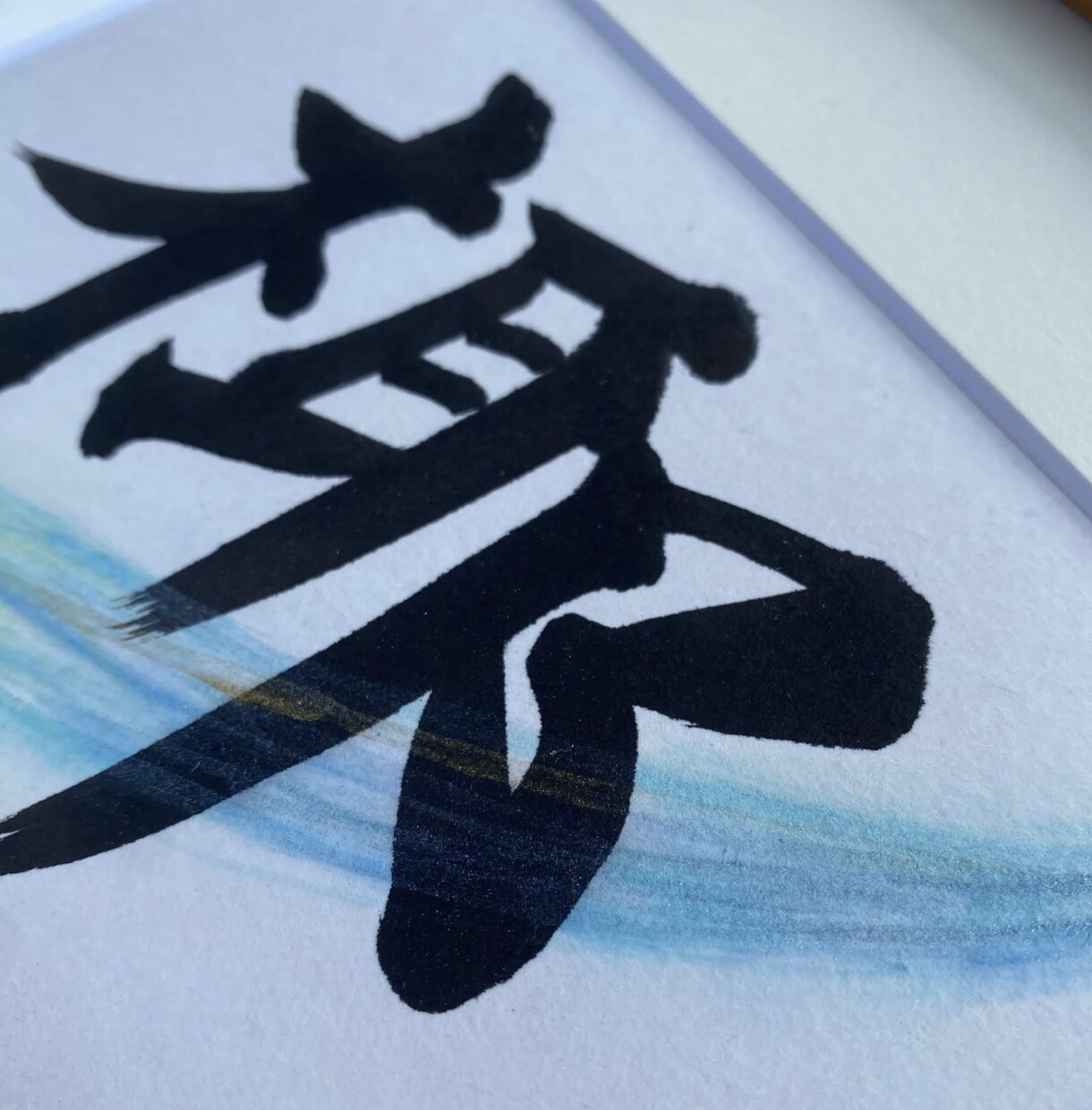 世界にひとつだけの手書き命名書をお創りします 未来へ残したい命名書。お名前に込めた想いをお聴かせください イメージ6