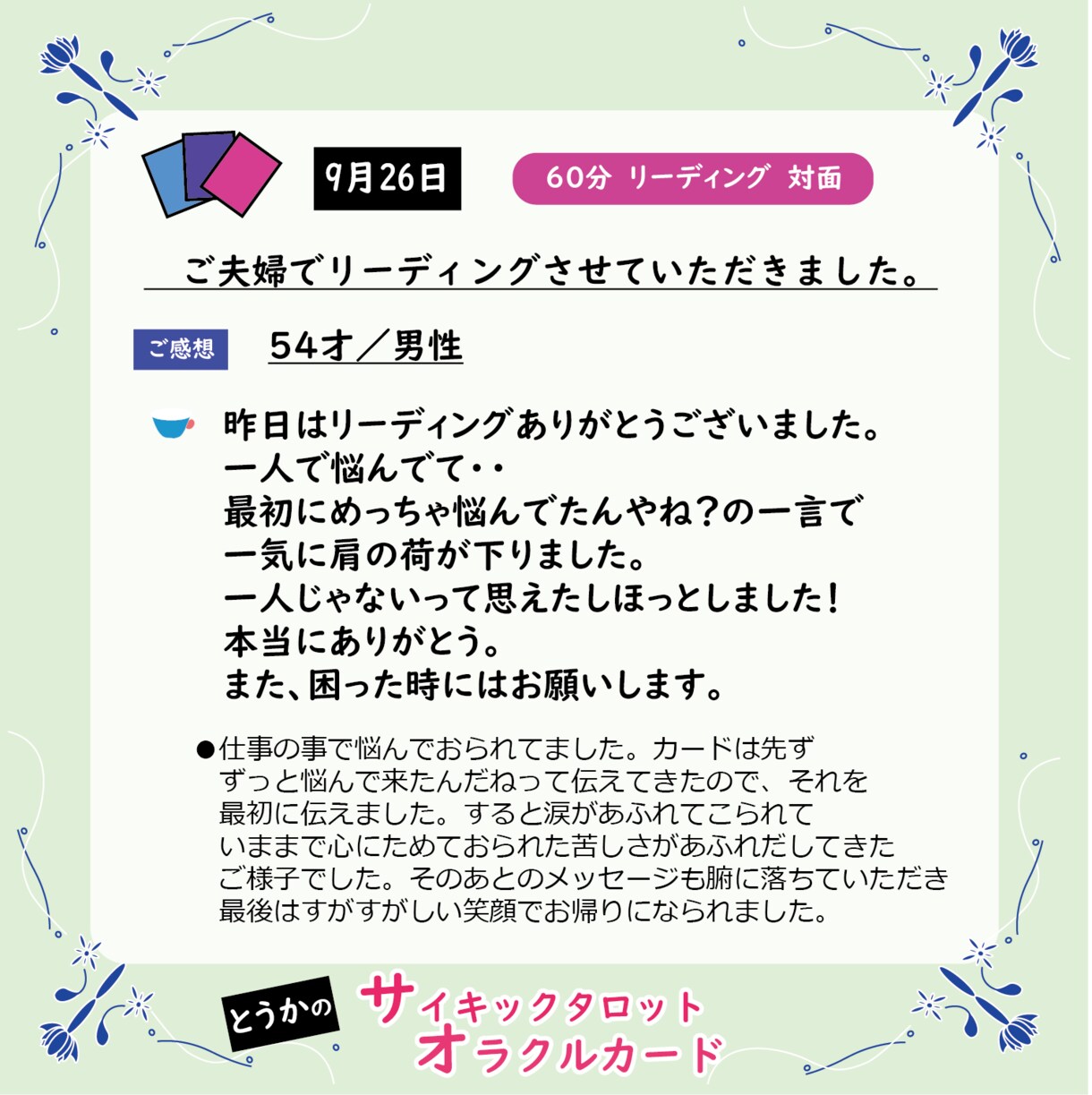 鑑定歴10年◆潜在意識からメッセージを伝えます サイキックタロットオラクルカードで詳細鑑定します イメージ5