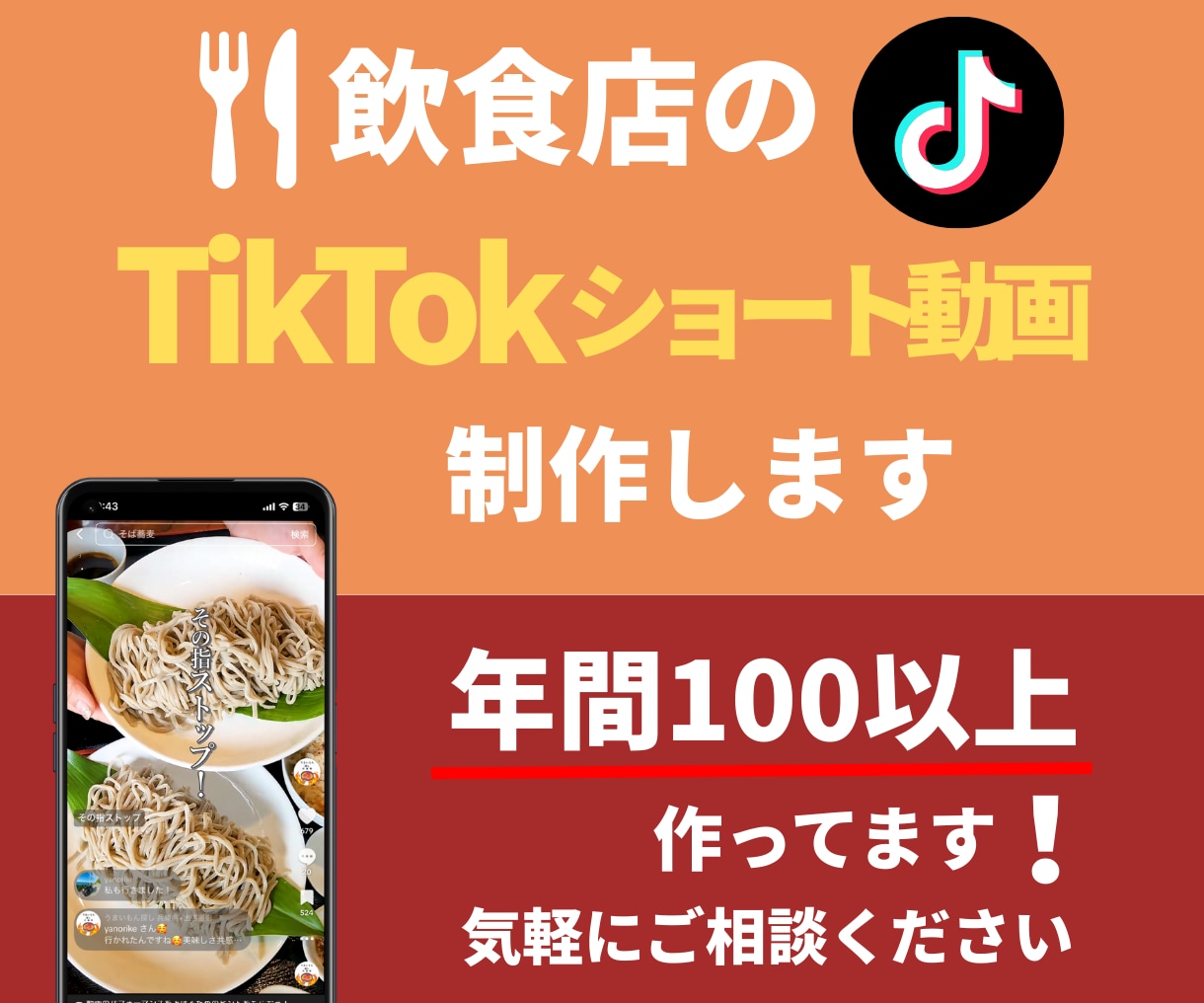 飲食店!TikTok少くないフォロワーもバズれます 数万再生を何度も達成！飲食店の魅力をショート動画で拡散✨ イメージ1