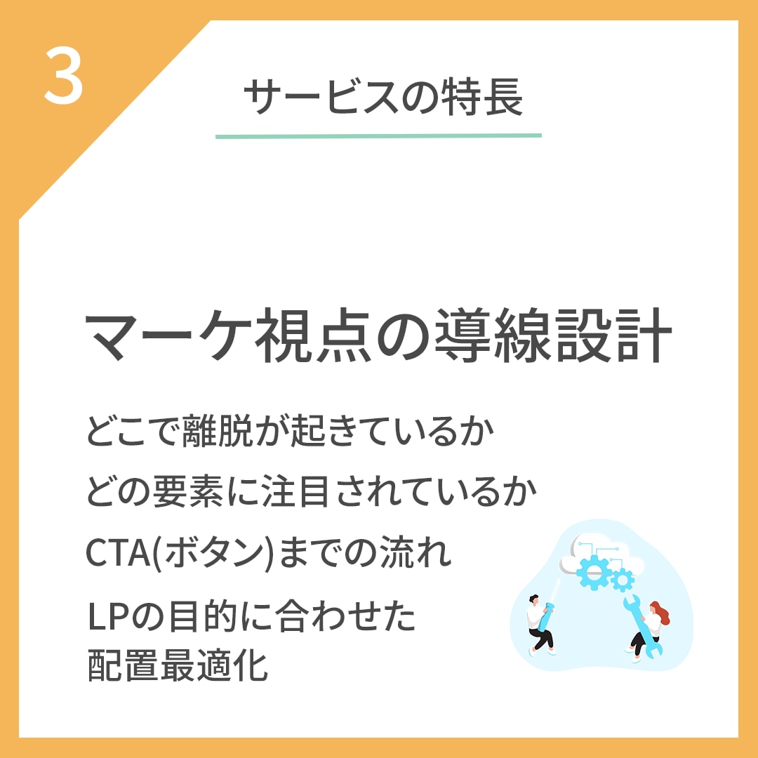 構成・文章込み｜スマホ対応LP制作します WIX・WordPress対応｜既存LPの改善にも対応 イメージ5