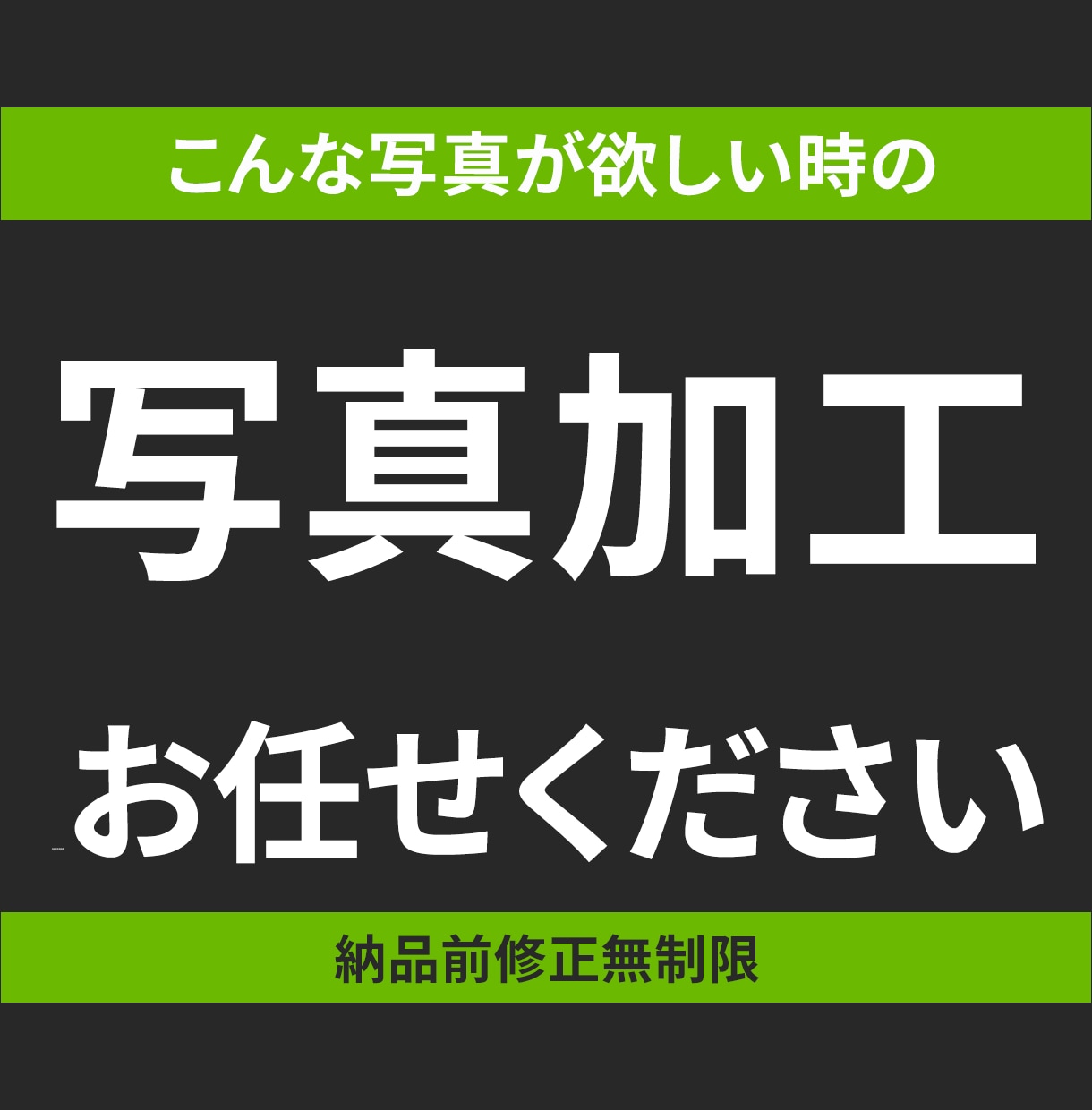 こんな写真が出来たらな、を制作いたします 「背景＋人物」、「人物のレタッチ」などの写真加工いたします。 イメージ1