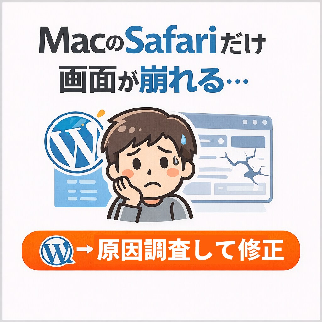WordPressよく分からない不具合を修正します 何が起きてるか分からなくてもOK イメージ2
