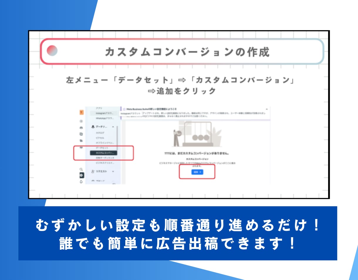 META広告の設定・運用方法教えます リリース記念！先着3名様限定価格→￥10,000 イメージ2