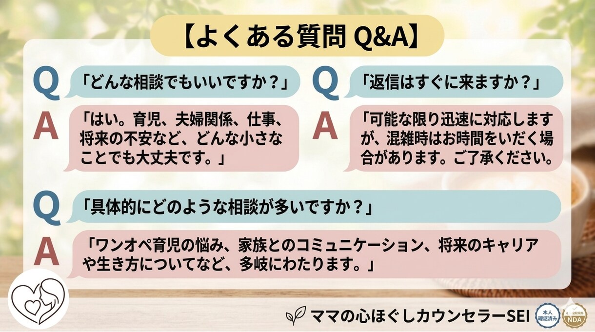 ママのお話を聞き心を軽くします 頑張り過ぎるママへ安心時間をお届け。 イメージ3