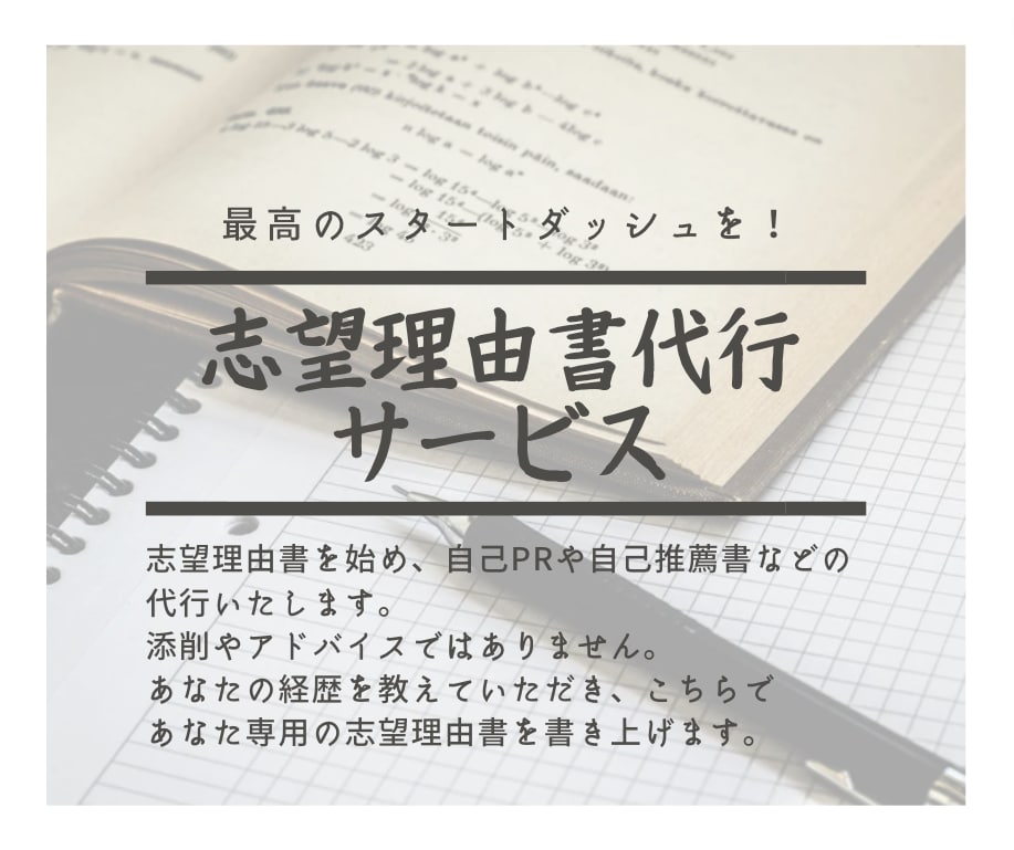 💬ココナラ｜大学入試の志望理由書（自己PR）0から作成します   福山 優介  
                4.8
               …